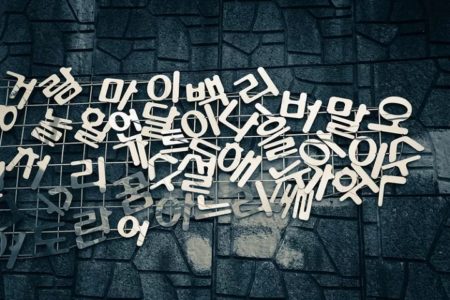 Panggilan Sayang dalam Bahasa Korea (Dok Pixabay)