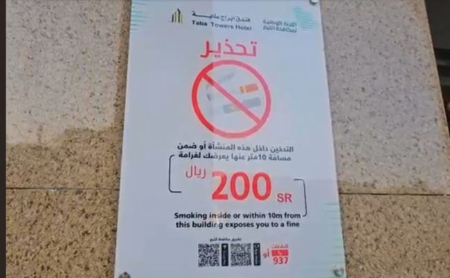 Pelanggaran atas larangan merokok di kawasan pemondokan dan Masjid Nabawi akan dikenakan denda 200 SAR oleh otoritas berwenang.
