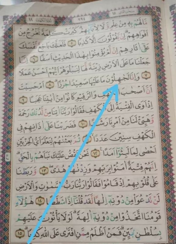 Empat Kali Beredar Foto Salah Cetak Alquran Ayat Al-Kahfi: 8, Ini Penjelasan Kemenag