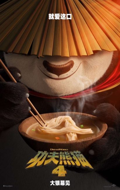 Poster terbaru Kung Fu Panda 4 