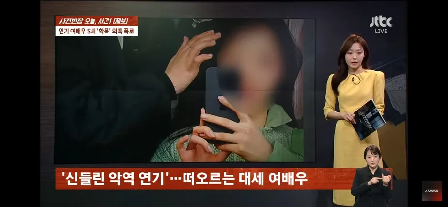 JTBC melaporkan dugaan kekerasan yang menyeret salah satu aktris